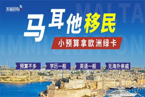移民馬耳他可以免費(fèi)享受英聯(lián)邦教育嗎？