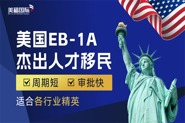 美國(guó)移民EB-1A的申請(qǐng)流程干貨分享