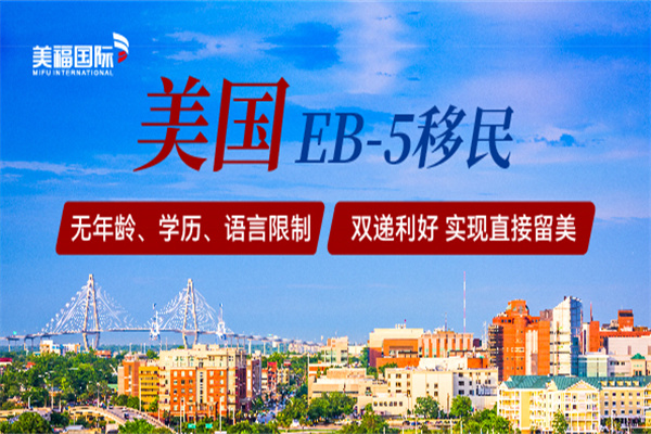 申請辦理美國EB5的詳細流程