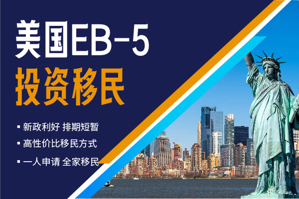 美國EB5投資移民項目可以申請全家移民嗎？