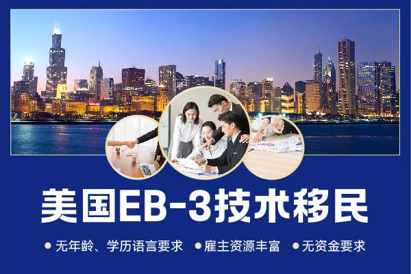 美國EB-3移民需要考英語嗎？