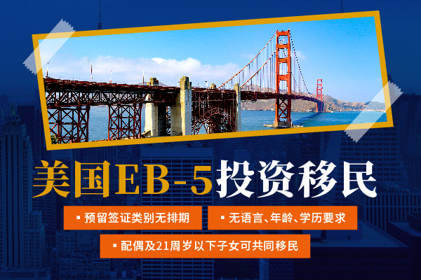 美國EB5投資移民都需要提供哪些資料？