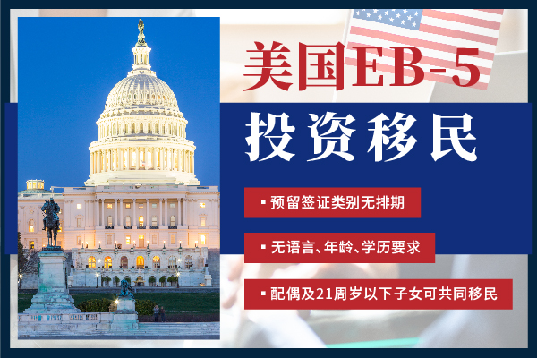美國(guó)投資移民有沒有移民監(jiān)