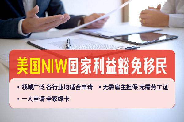 2024美國NIW移民需要多少費用？