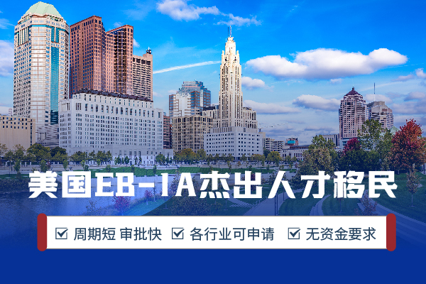 2024美國EB-1A移民成本揭秘