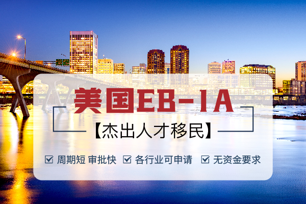 2024美國EB-1A移民成本揭秘