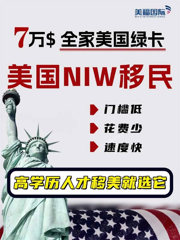 更適合高學(xué)歷人才的美國移民方式——NIW