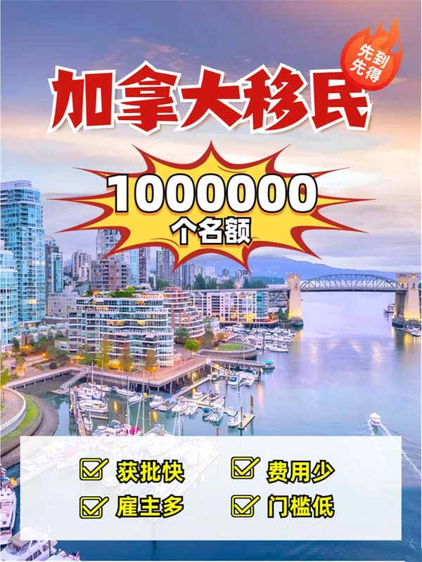移民加拿大的好時機到了，申請就發(fā)楓葉卡