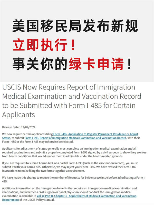 美國移民快訊！l-485身份新規(guī)定！