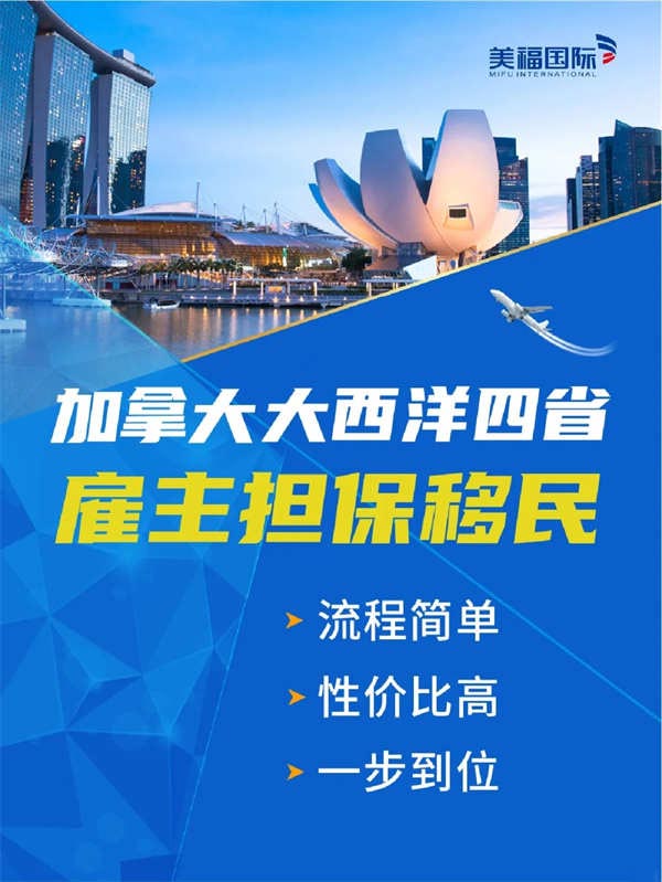 2025大西洋四省雇主擔(dān)保移民，或許適合你！