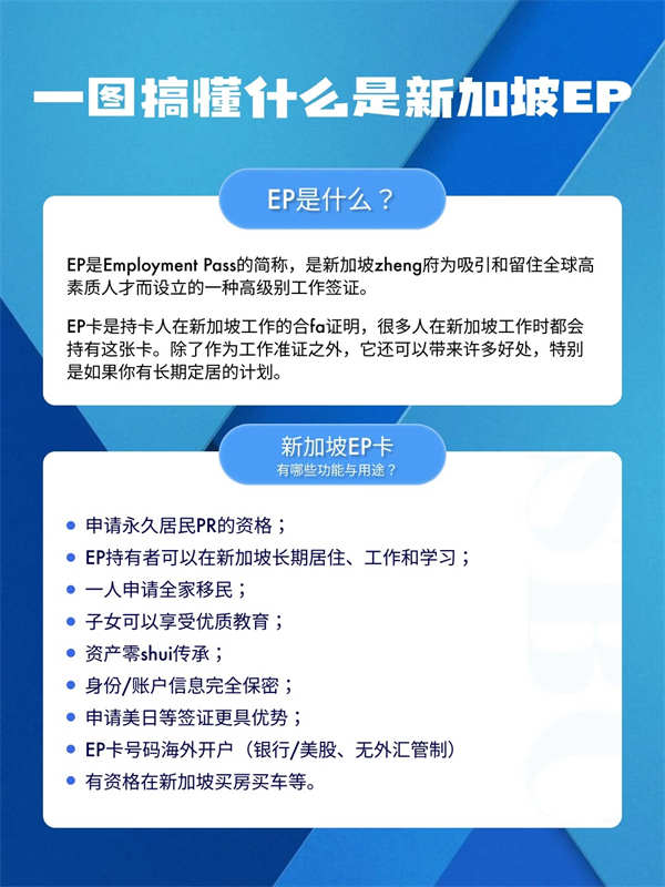 新加坡移民EP是啥？建議移民小白都看看