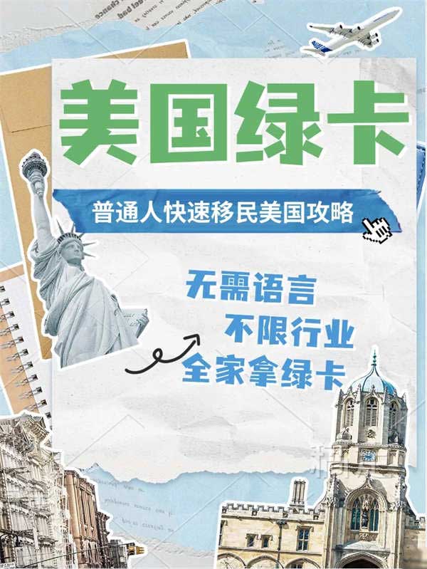 速看！川普當選后低成本移民美國攻略