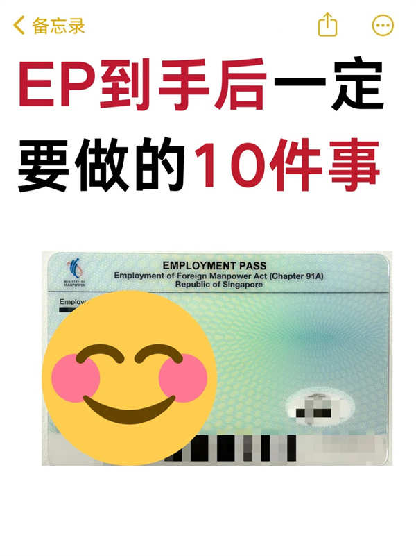 EP到手后一定要做的10件事！