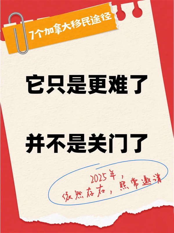 2025年還可通過(guò)這些途徑快速移民加拿大