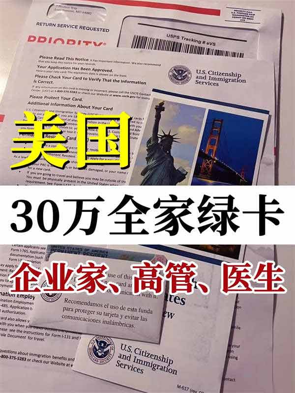 美國(guó)打明牌，30萬(wàn)就能拿綠卡