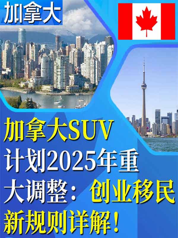 直通PR！加拿大SUV2025變革解析！