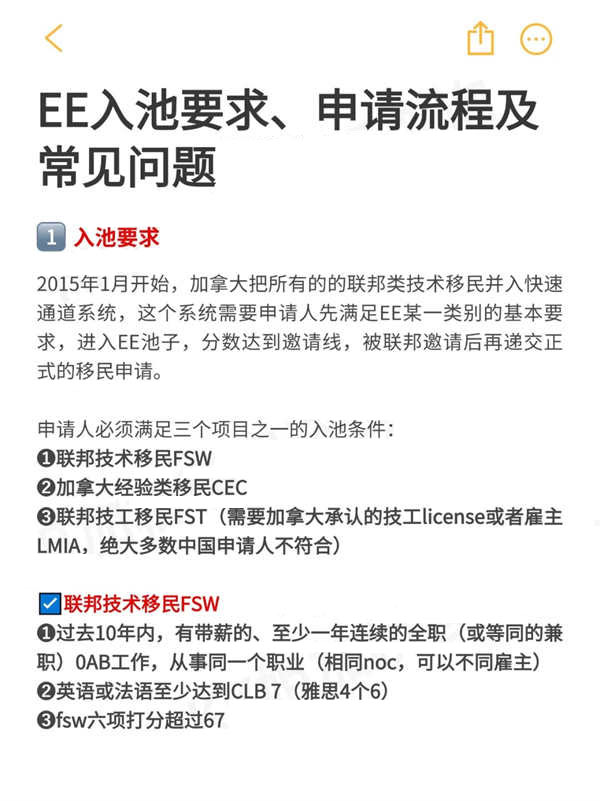 加拿大EE快速通道，看這一篇就夠了