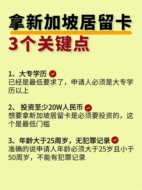 拿新加坡居留卡的3個(gè)關(guān)鍵點(diǎn)