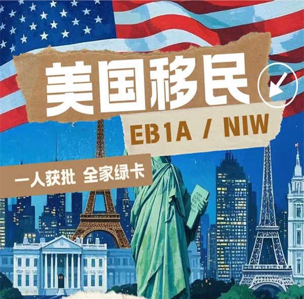 2025年如何低成本移民美國(guó)攻略來(lái)啦！