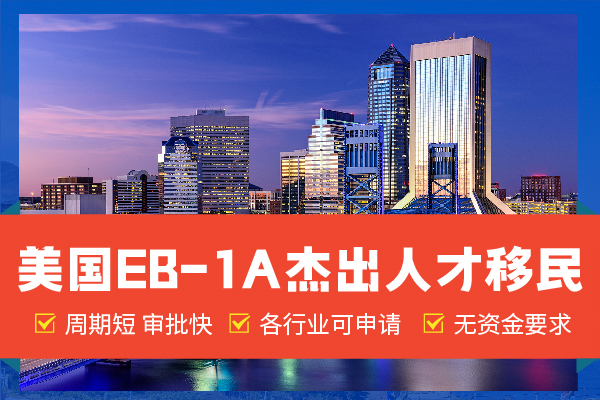 EB-1A移民官偏好大揭秘！