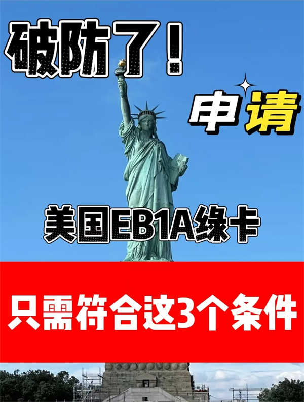 一個(gè)幫你省時(shí)、省力拿到美國(guó)綠卡的方法