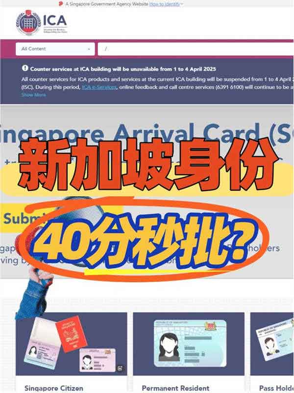 新加坡移民申請(qǐng)紅利期，40分幾乎秒批身份