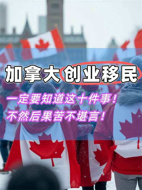 加拿大移民SUV一定要知道的10件事！