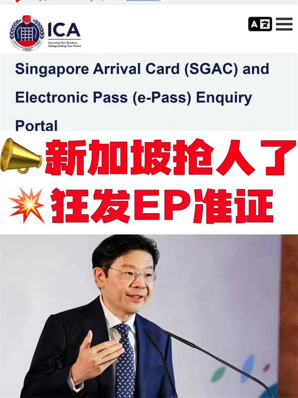 25年新加坡狂發(fā)EP搶人！還有90萬缺口！