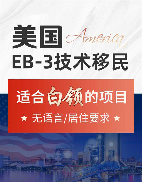美國EB-3技術(shù)移民，到底是誰在申請？