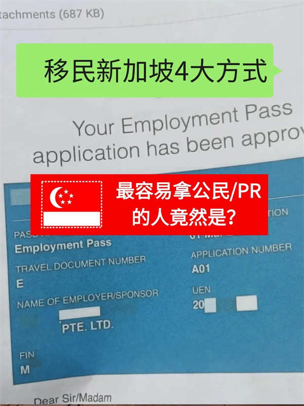 2025新加坡移民4大捷徑，這樣拿PR最容易！