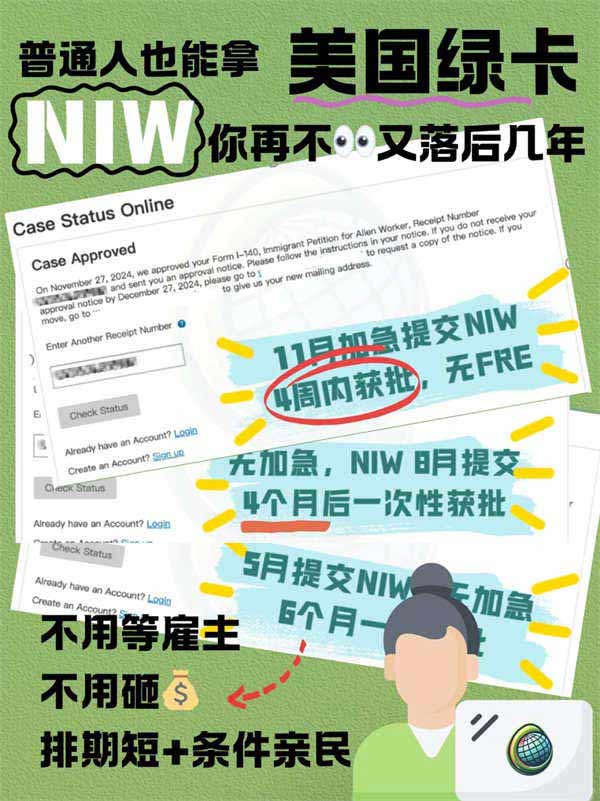 普通人竟也能拿美國綠卡？NIW神仙通道！