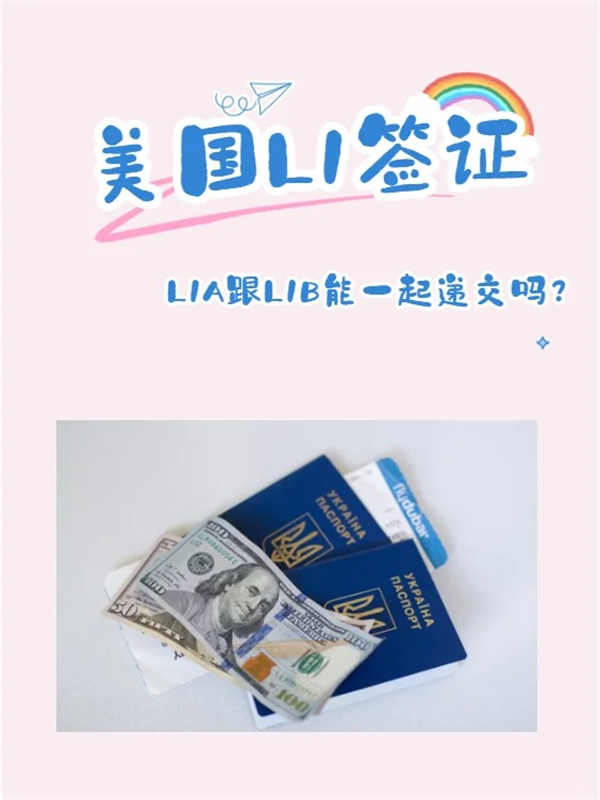 L1A簽證可以跟L1B簽證一起遞交申請嗎？