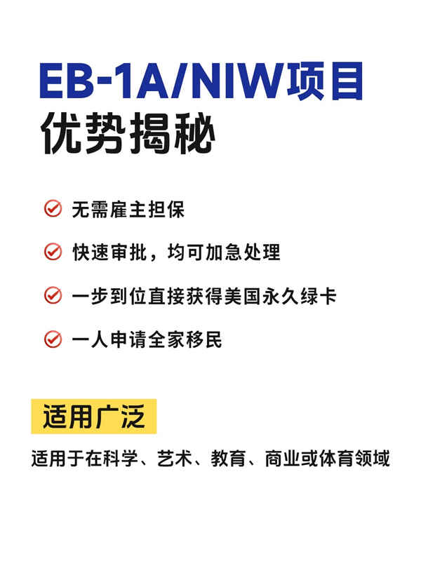 美國移民：快準穩(wěn)的移民方式