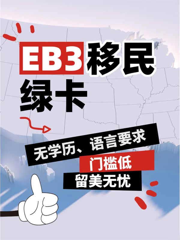 美國EW3：為什么是普通人移民美國的最優(yōu)解？