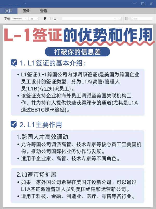 美國L1簽證｜“赴美快車道”優(yōu)勢(shì)全解析