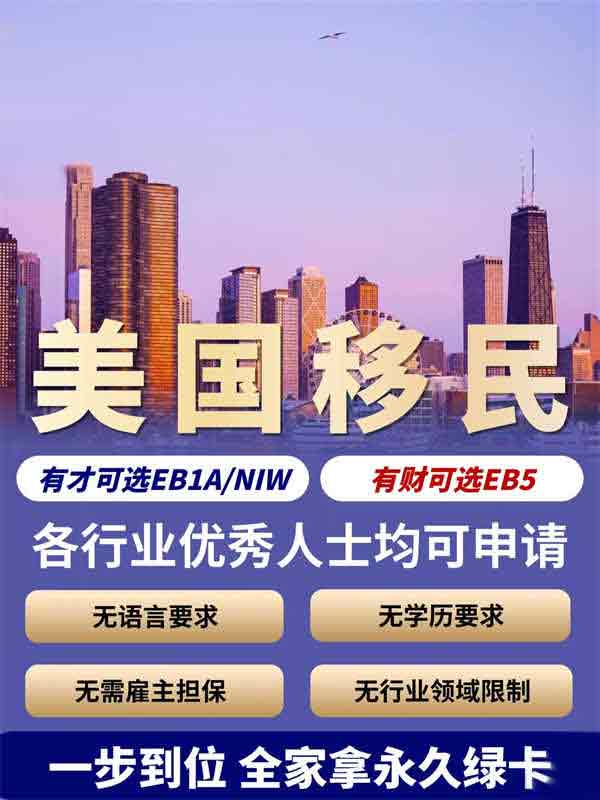 看透了！移民美國(guó)的3種方法該怎么選！