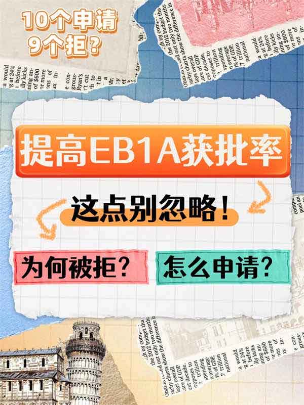 申請美國EB-1A別踩這個坑！不然10個申請9個拒！