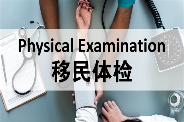 美國移民體檢中需要關(guān)注的傳染性疾病有哪些