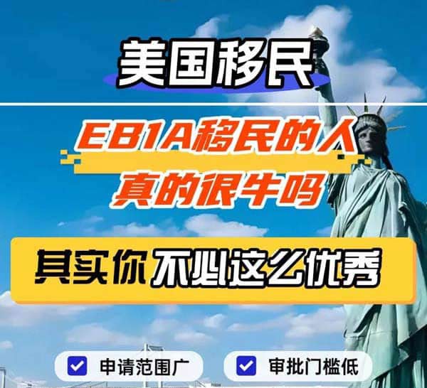 美國EB-1A人才移民，各行各業(yè)都可快速移民