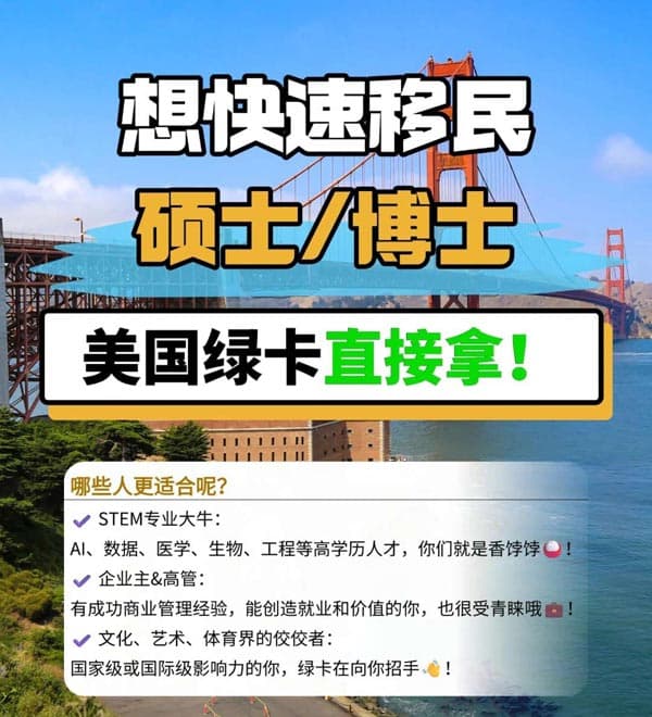 美國移民：碩博學(xué)歷可快速直接拿綠卡！