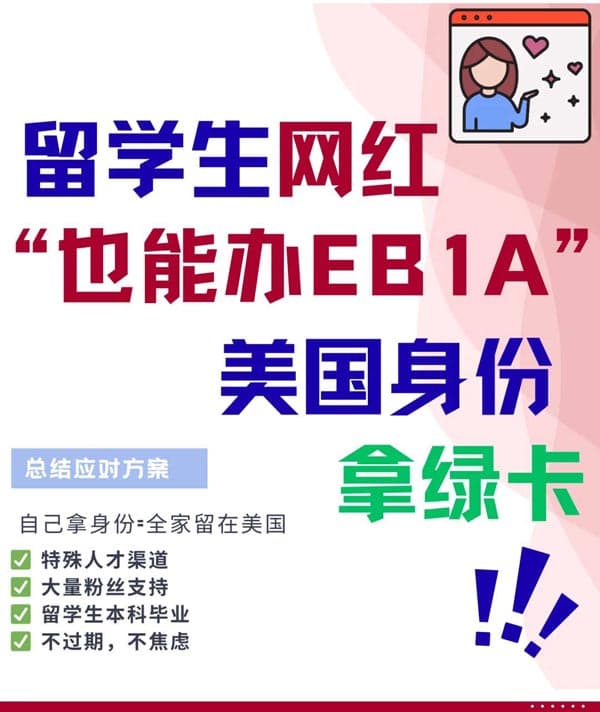 網(wǎng)紅也能拿美國身份？！