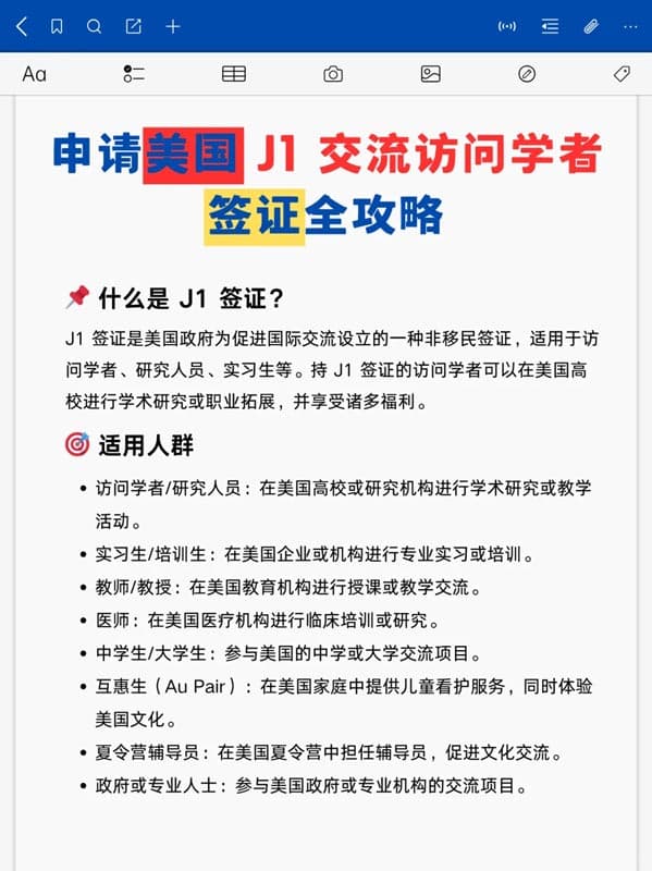 申請美國J1交流訪問學(xué)者簽證全攻略