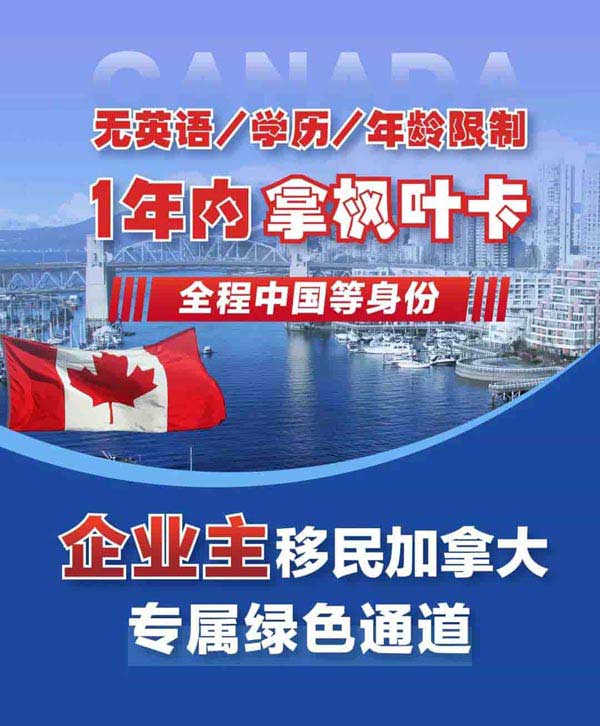悄悄告訴你：加拿大這個(gè)項(xiàng)目企業(yè)家富豪都在偷偷辦！