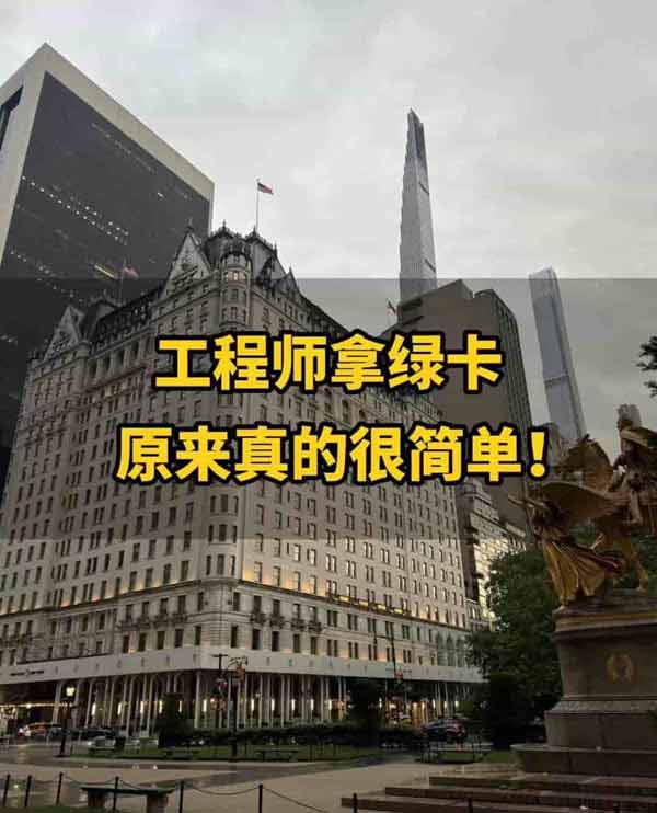 原來(lái)工程師拿美國(guó)綠卡這么簡(jiǎn)單
