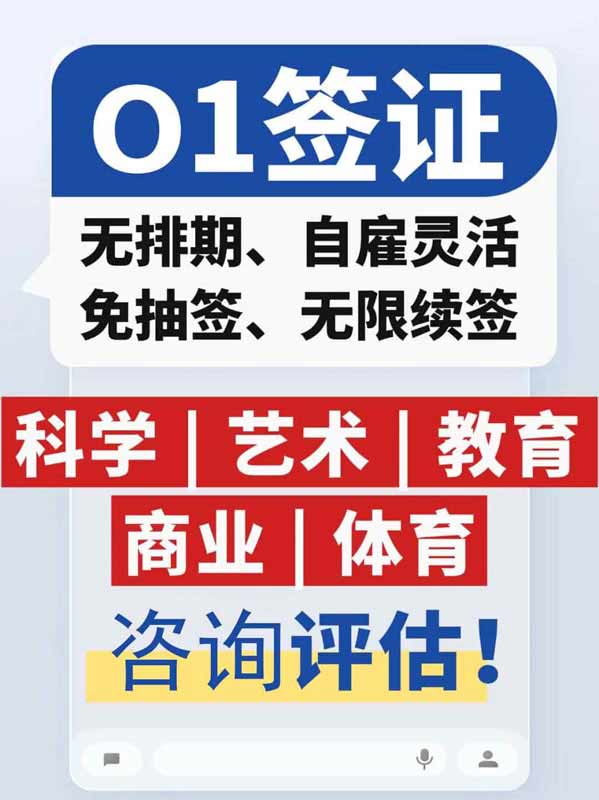在美留學(xué)生和打工人看過來，考慮下美國O-1簽證吧！