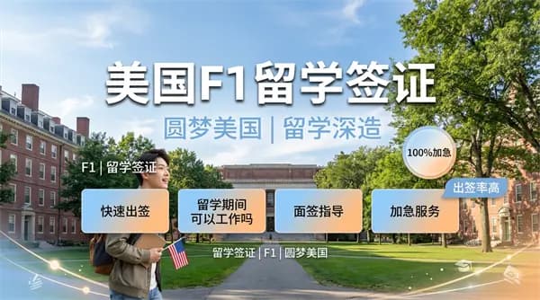 媽媽級美國F1學(xué)生簽證申請全攻略！