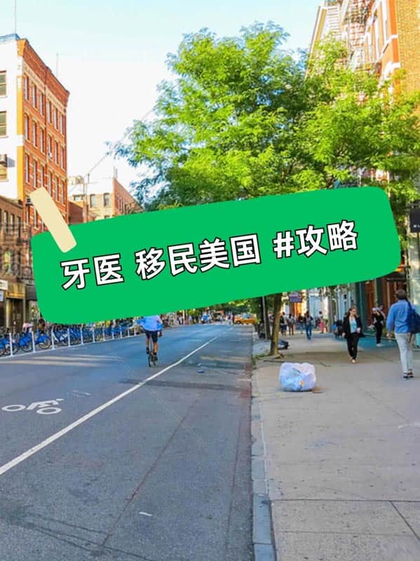 牙醫(yī)怎么美國移民？牙醫(yī)美國移民攻略