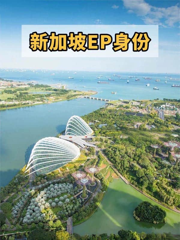 普通人如何輕松規(guī)劃新加坡身份？