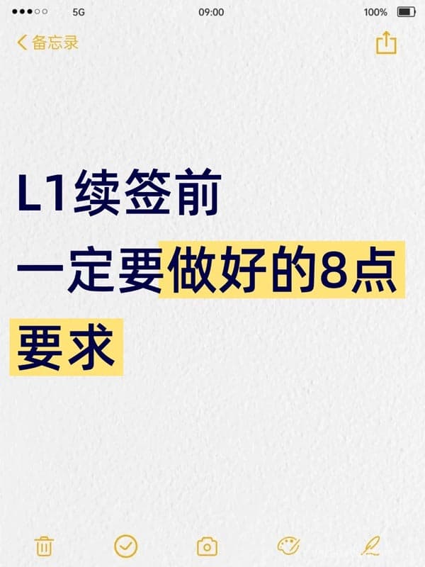 L1簽證續(xù)簽前，一定要做的8點(diǎn)要求！