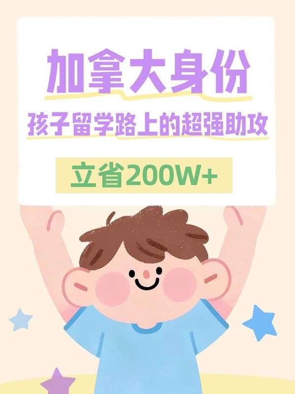 原來擁有加拿大身份，可以省那么多事兒！